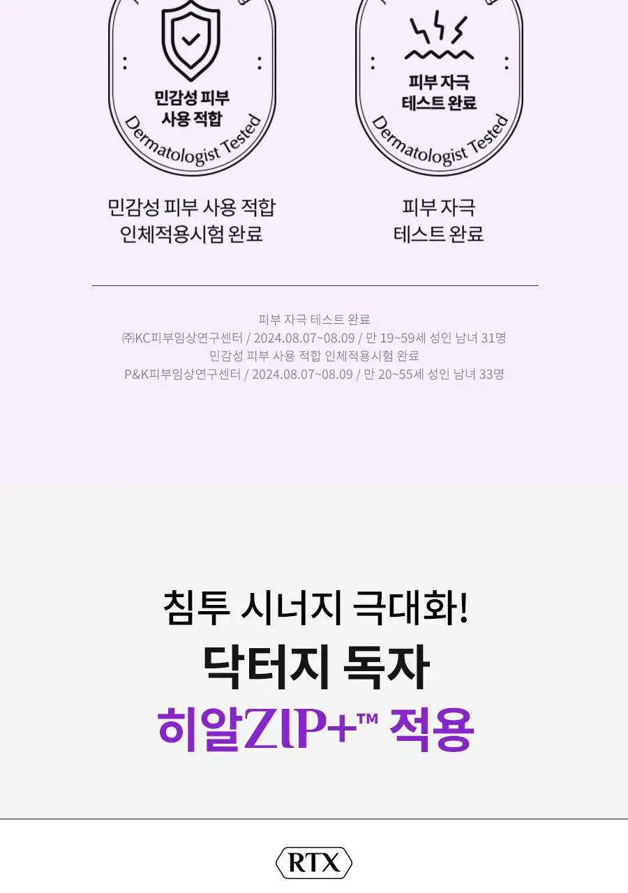 [목주름/팔자주름케어]닥터지 RTX 인투 펩티샷 퍼밍 넥 패치 1매(목&팔자) 상세페이지 22